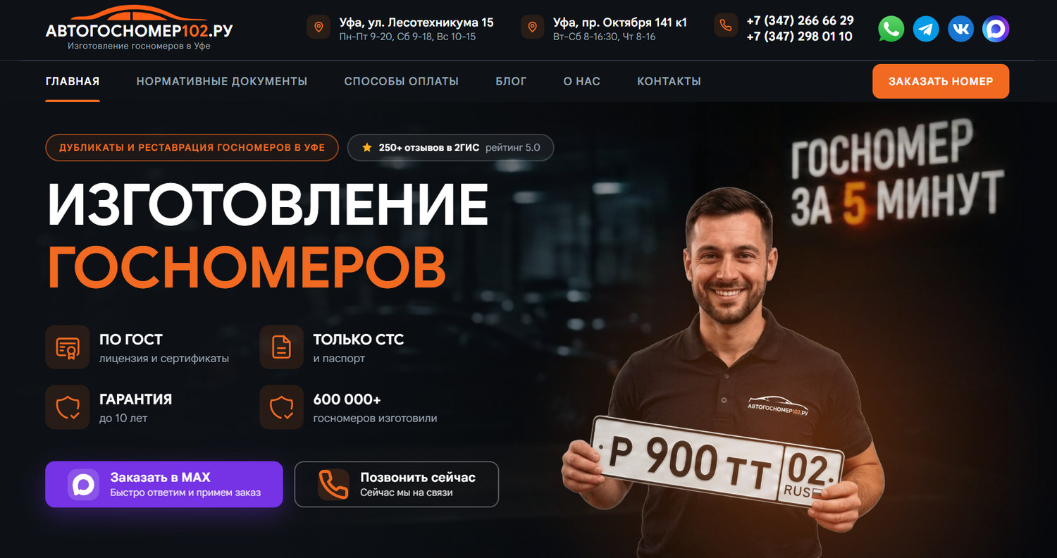 Сайт Автогосномер102